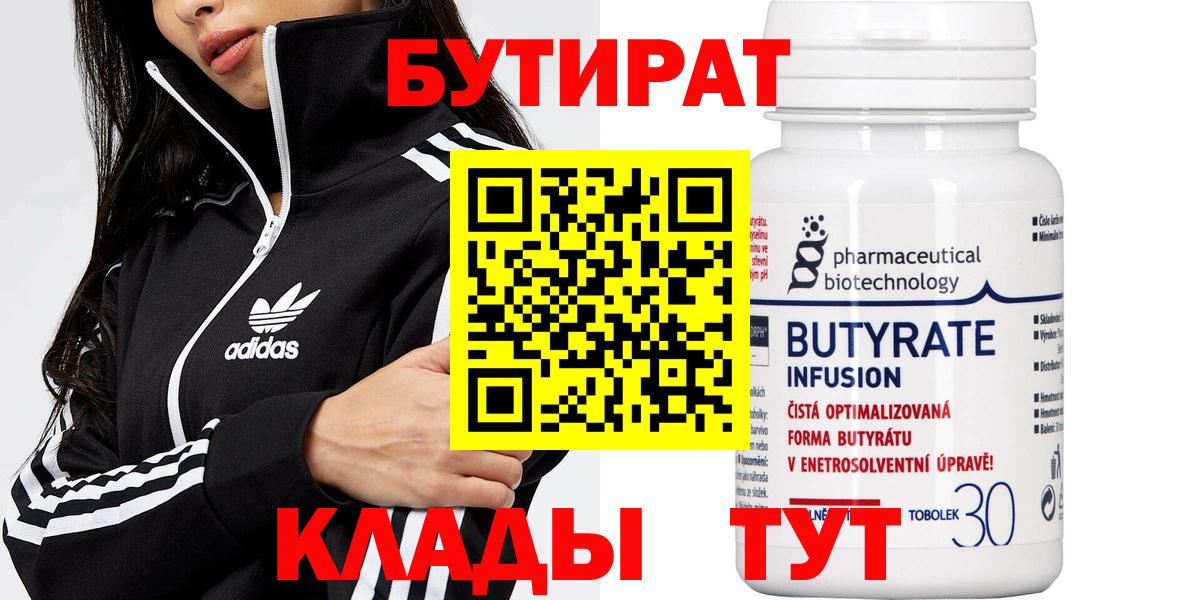Михайловка  Бутират 99%  БУТИРАТ  Вход с VPN 