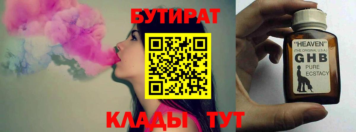 Бутират GHB Михайловка