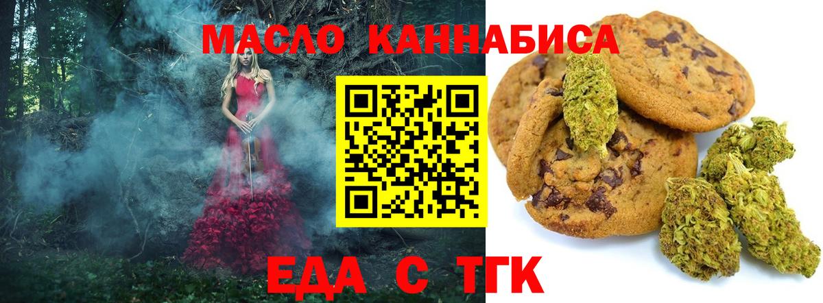 Еда ТГК марихуана  Вход с VPN  Михайловка 