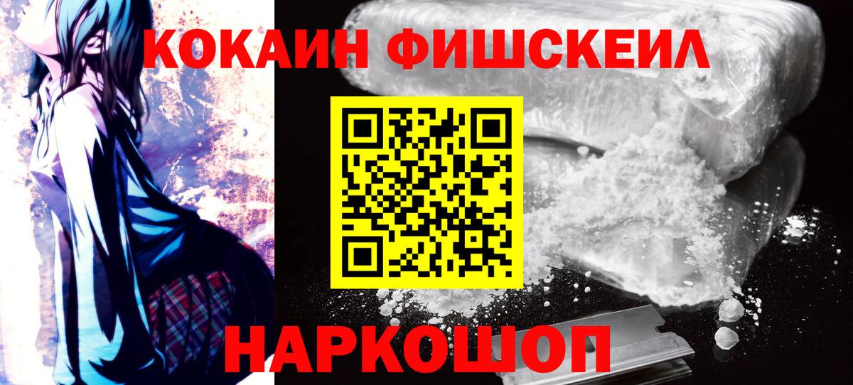 КОКАИН FishScale Михайловка