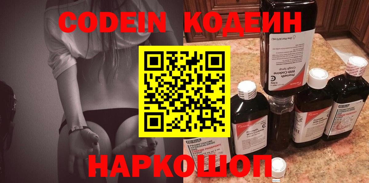 Кодеиновый сироп Lean Purple Drank  закладки  Михайловка  Вход с VPN 