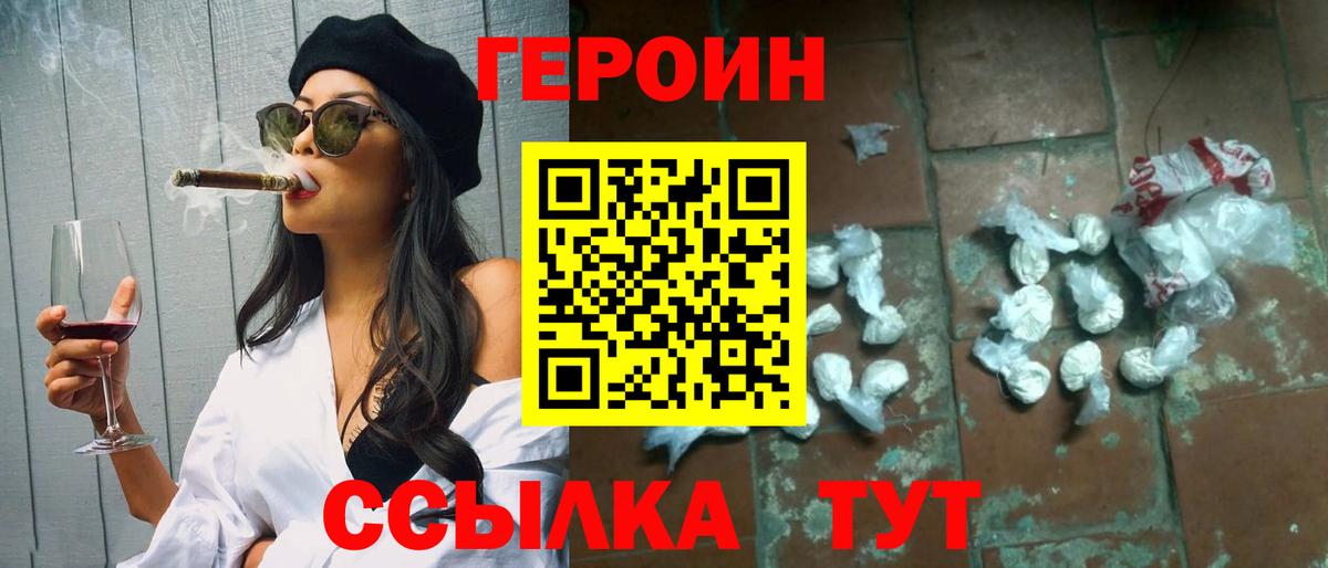 Михайловка  ГЕРОИН  Вход с VPN  Героин герыч 
