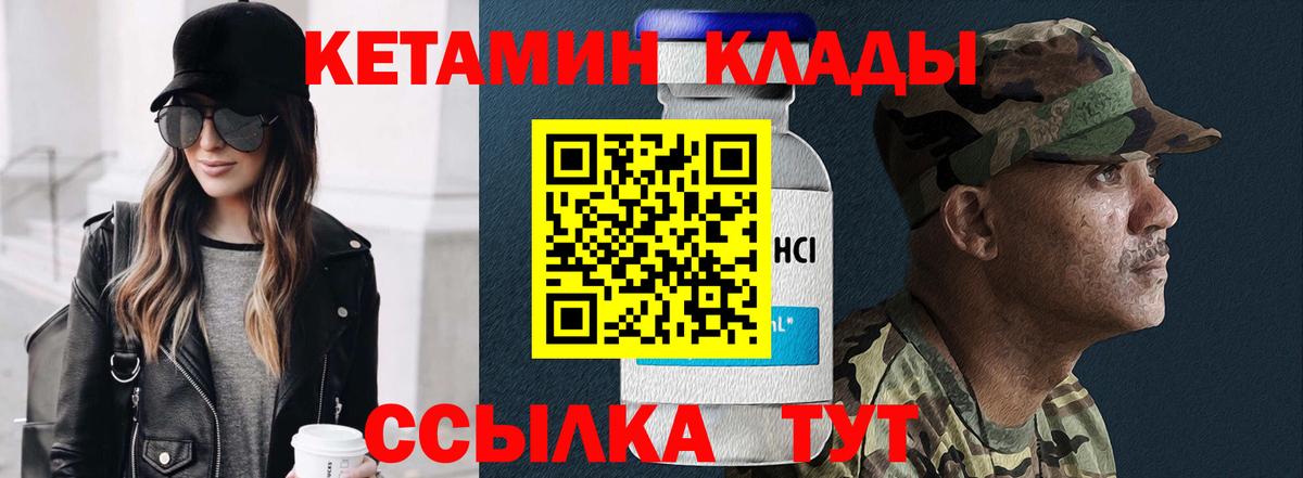 Михайловка  КЕТАМИН VHQ  Вход с VPN  КЕТАМИН ketamine 